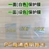 PC HD transparent back card