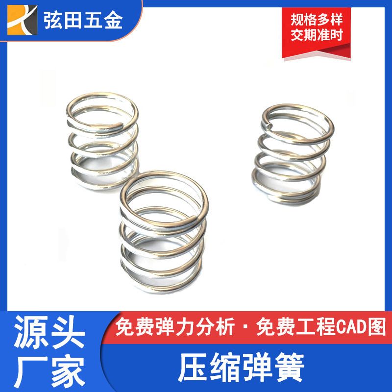 大小弹簧压簧压缩压力弹簧减震回位Y型簧线径0.1-8.0mm弹簧定 做