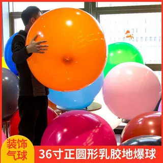 36寸加厚正圆乳胶气球18寸克婚庆布置地爆球多色KTV装饰印字气球