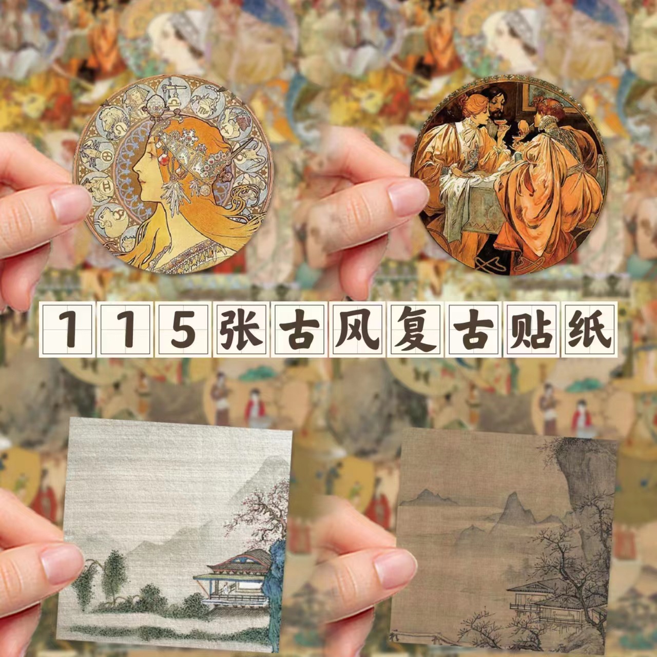 Super cost-effective 115 antique retro stickers creative diy mobile phone shell hand account material stickers waterproof one batch