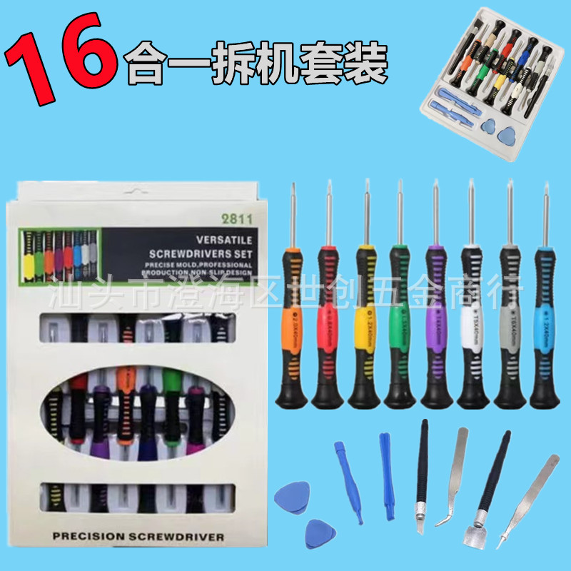 手机维修16件套电子16合1多用精密螺丝刀批拆机工具拆卸组合套装