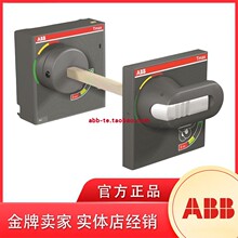 ABB塑壳断路器附件 旋转手柄RHE F T7 带延长杆