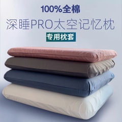 純綿亜星球深睡記憶枕pro枕カバー70x42x10専用シングル家庭用純綿枕カバー輪