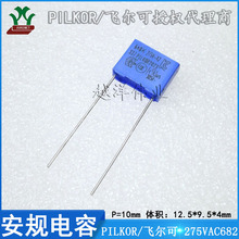PILKOR/飞尔可/飞利浦 PCX2337D61682 275VAC682 金属化 安规电容