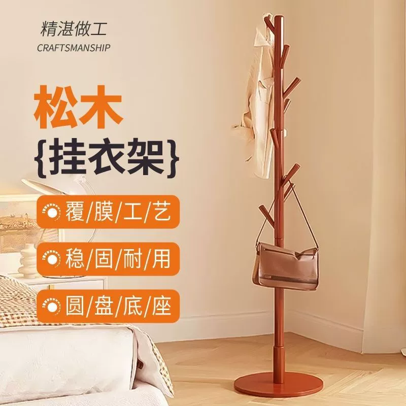 Вешалка для одежды для спальни, напольная вертикальная вешалка для одежды из цельного дерева, бытовая вешалка для одежды, простая вешалка для сумок