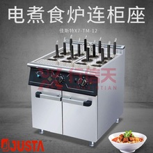 佳斯特V7-TM-12电煮面炉连柜座商用立式多头汤面意粉炉餐厅JUSTA