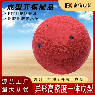 佛山ETPU爆米花球狗猫宠物玩具球成型etpu鞋垫开模厂家定制新材料
