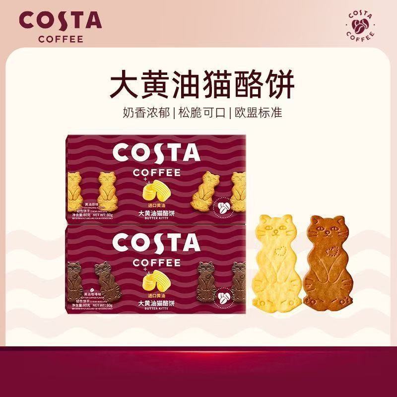 【猫チーズビスケット】COSTA バターコーヒー 猫チーズビスケット スナック 朝食 オフィス アフタヌーンティー ビスケット 60g|undefined