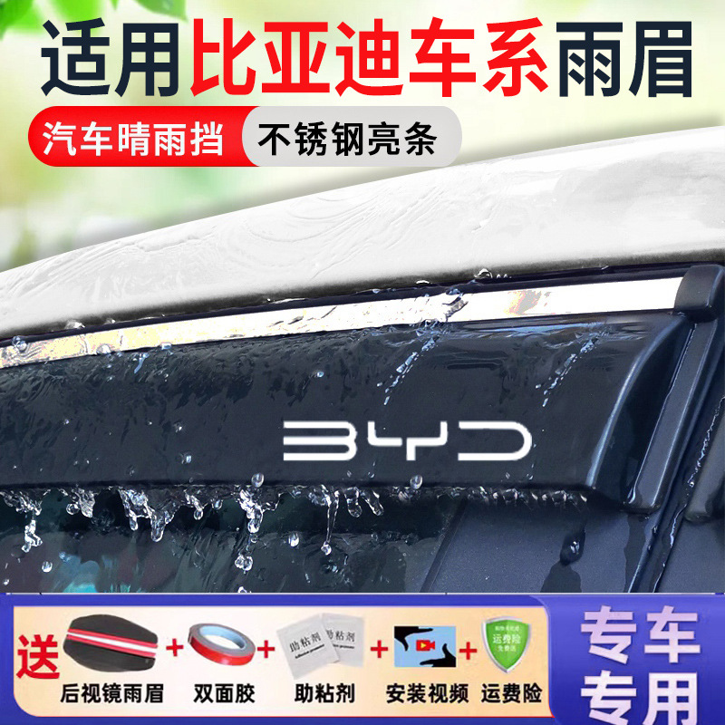 Rain shield, BYD Window Visor for - 4pcs-set-qin-pro-all-versions-stainless-steel-bright-strip-2-labels