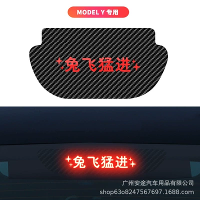 Other Automotive Exterior Supplies — 3/Y car brake light projection - model-y-special-rabbit-soars