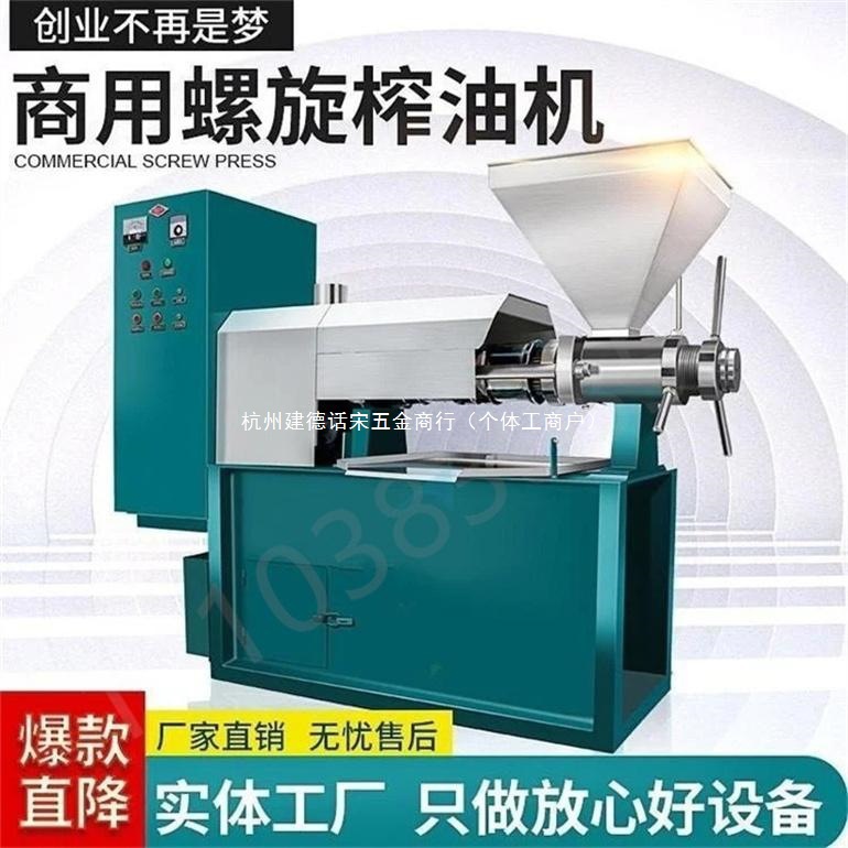 食用油榨油机商用大型油坊全自动加工农产品榨菜籽花生油机器设备