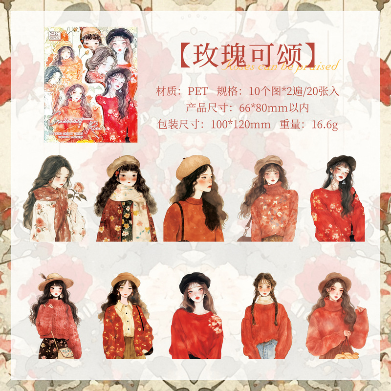 悦真PET贴纸包 柔风漫影系列 高颜值人物主题手账素材装饰diy贴纸|undefined