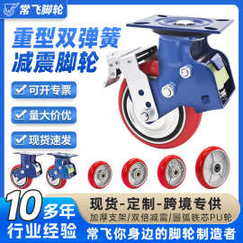 重型双弹簧减震轮4568寸铁芯PU红色聚氨酯万向轮机械设备台车脚轮
