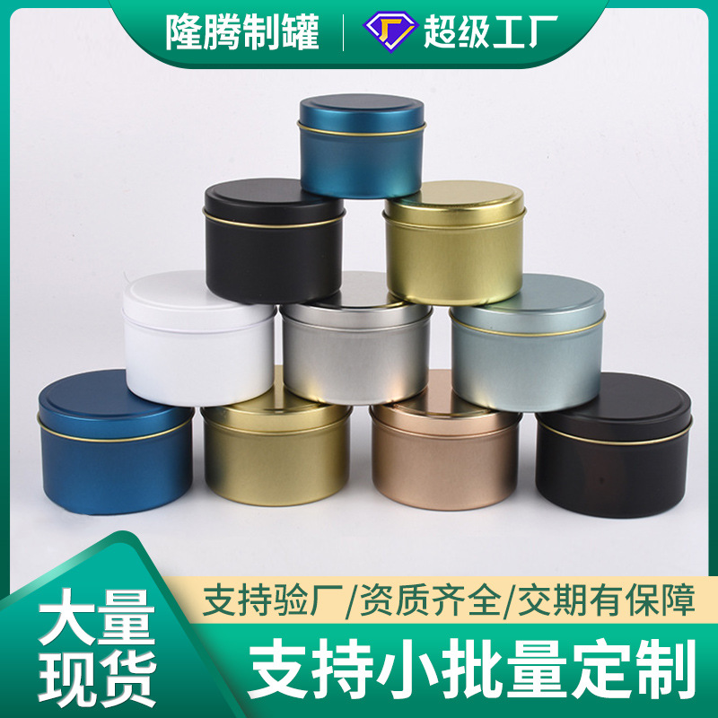 现货4oz蜡烛罐香氛香薰罐烛罐 拉伸马口铁茶叶包装罐马口铁盒定制