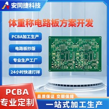 电子称电路板PCBA线路板 体脂秤厨房秤焊接加工抄板SMT贴片打样