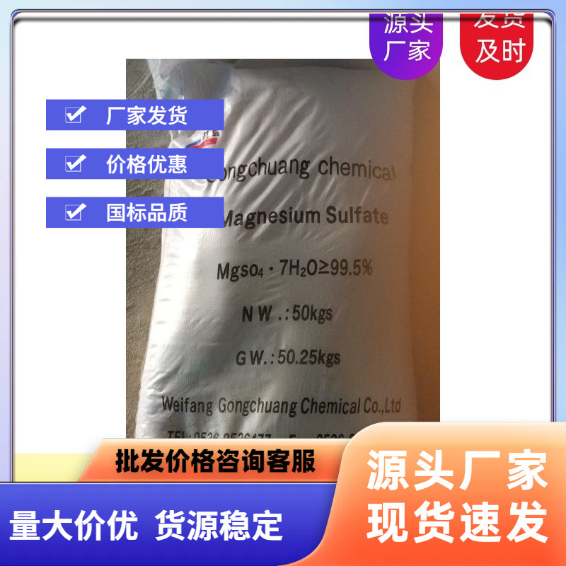 七水硫酸镁工业级大颗粒硫酸镁 防火板硫酸镁 99.5%高纯度