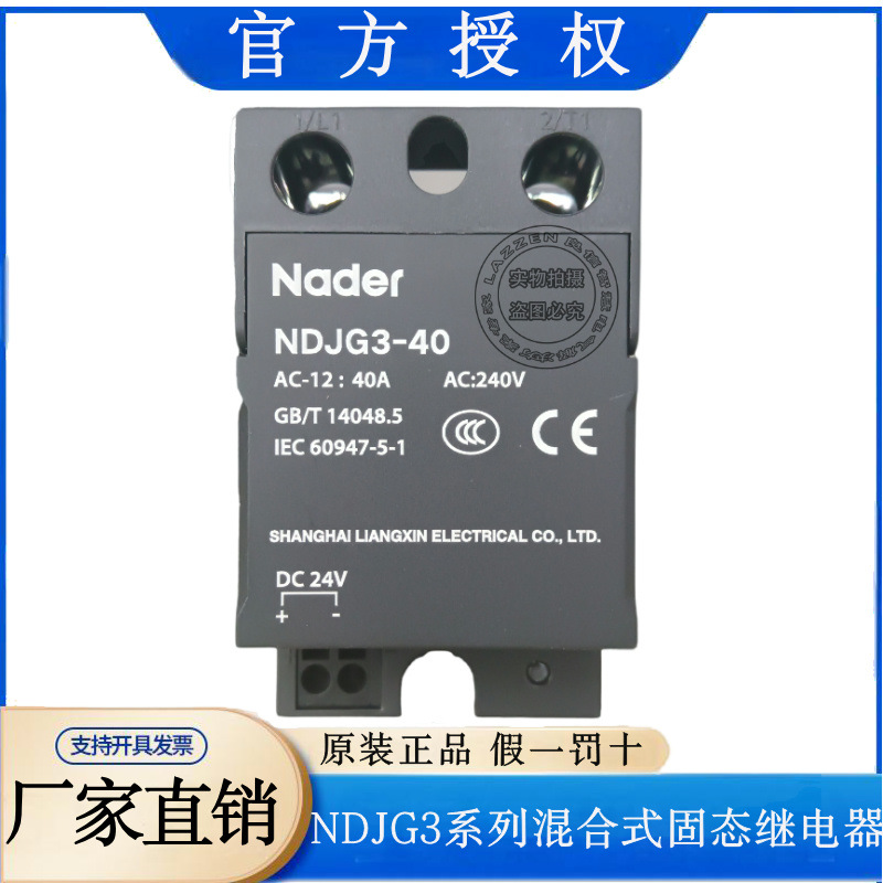 Nader上海良信NDJG3系列混合式固态继电器1P电压AC240V电流25A40A