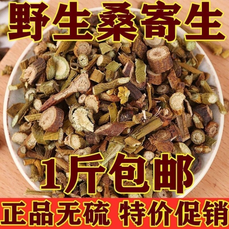 Mulberry 500g Chinese Medicinal Material Mulberry Natural Pure New Arrival Mistletoe Mistletoe Genuine Wholesale Others