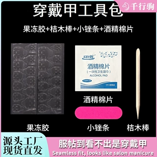 穿戴甲美甲工具组合包套装果冻胶指甲锉木棒酒精棉胶水批发简约