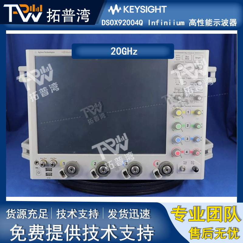 Agilent 安捷伦 DSOX92004Q Infiniium 高性能示波器 20GHz