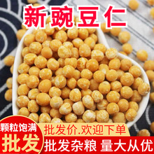 去皮豌豆仁60斤 黄豌豆 干豌豆粒 脱皮豌豆 新鲜豌豆黄 包邮