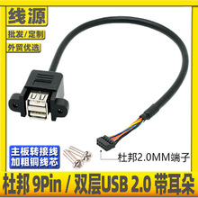 PH2.0/4P/�Ű�9P�����DUSB������̶��D�Ӿ�����9��D�ɿڔUչ��