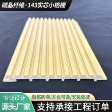 实芯小格栅凹凸长城板格栅条护墙板轻奢电视墙背景墙木饰面装饰板