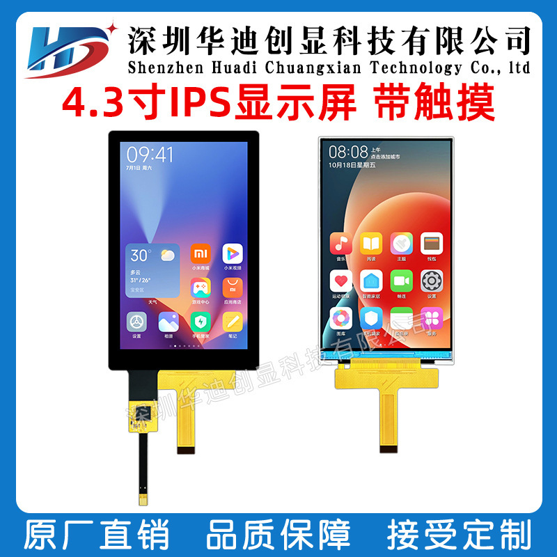 4.3inch Ips Vertical Screen Lcd Display Tft Color Screen Hd 480*800 Mipi Lcd St7701 4.3inch Ips Vertical Screen Lcd Display Tft Color Screen Hd 480*800 Mipi Lcd St7701