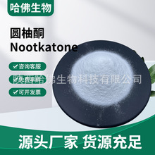 Բ��ͪ98%ŵ��ͪNootkatone����4674-50-4