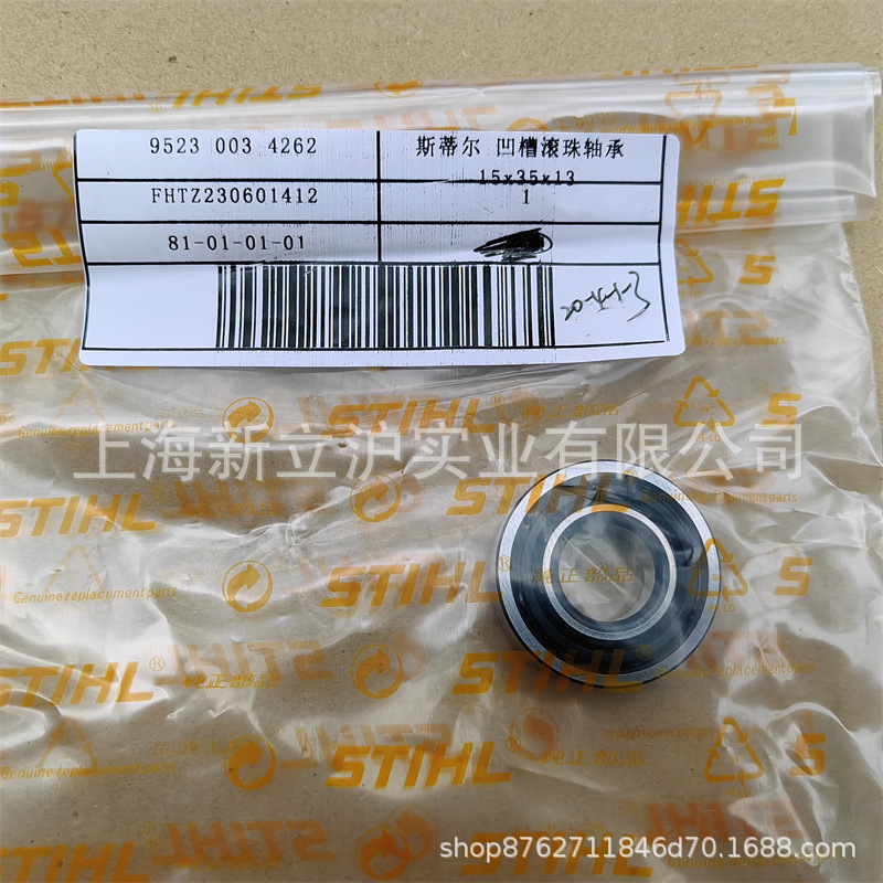 适配STIHL斯蒂尔油锯曲轴轴承9523 003 4262