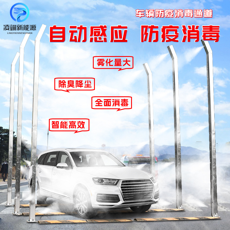 全自动车辆消毒通道物流园养殖场感应消毒防疫通道设备