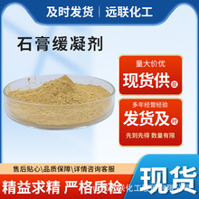 石膏混凝土缓凝剂粉末状可邮寄样品厂家可批发绿色螯合助剂