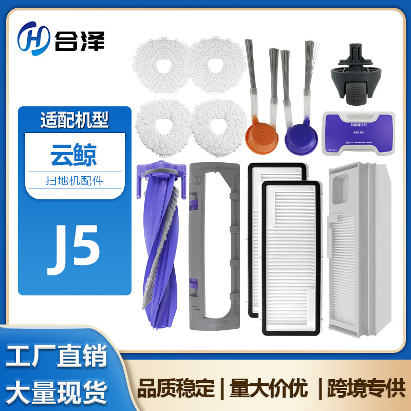Suitable for Cloud Whale J5 Side Brush Sweeping Robot Accessories Roller Brush Main Brush Cover Filter Side Brush Rag Dust Bag Consumables Suitable for Cloud Whale J5 Side Brush Sweeping Robot Accessories Roller Brush Main Brush Cover Filter Side Brush Rag Dust Bag Consumables