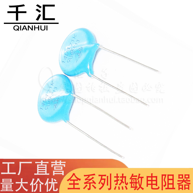 14D471K 压敏电阻 14d-471k 470V 14D471K 直插电阻器 量大详谈