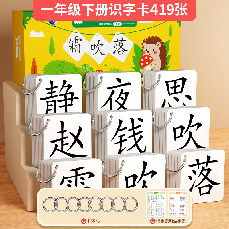 2025一年级识字卡片上册下册生字二语文幼小衔接认字卡人教版同步|undefined