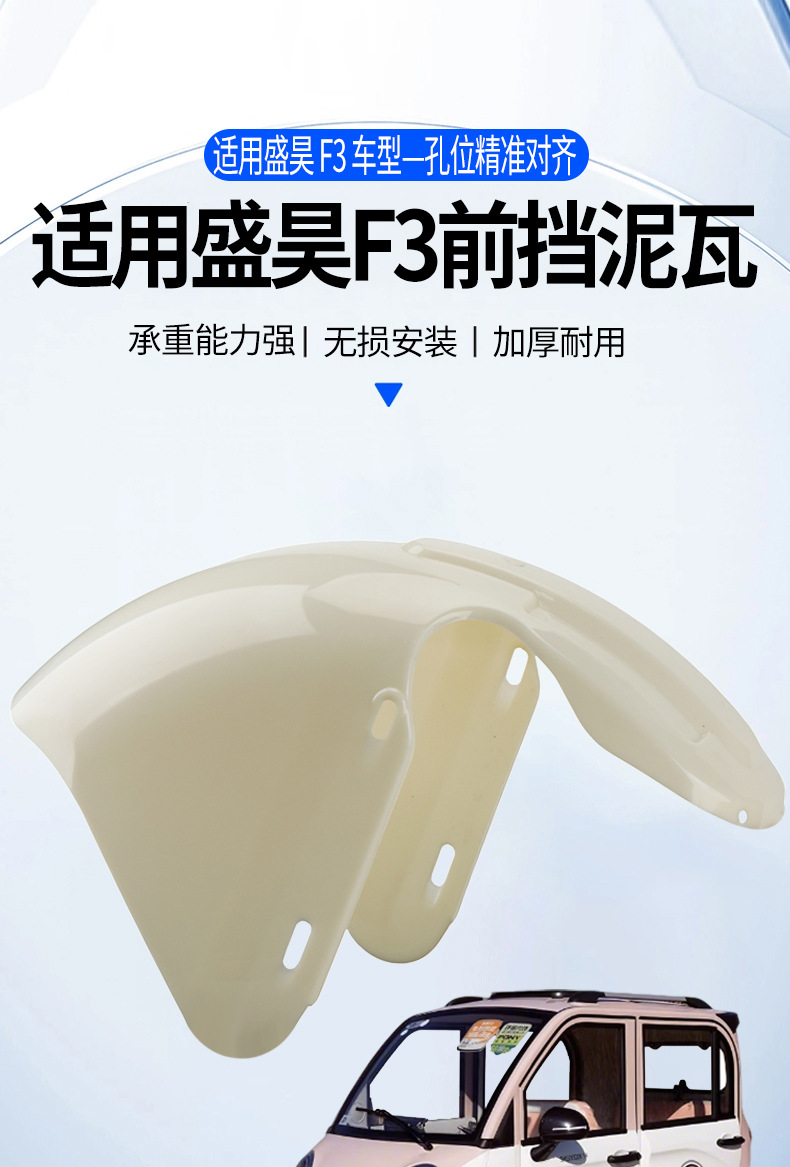 New Model Suitable for Shenghao F3 Electric Vehicle, Thickened Front Mudguard, Original Factory Accessory, Waterproof and Mud-Proof