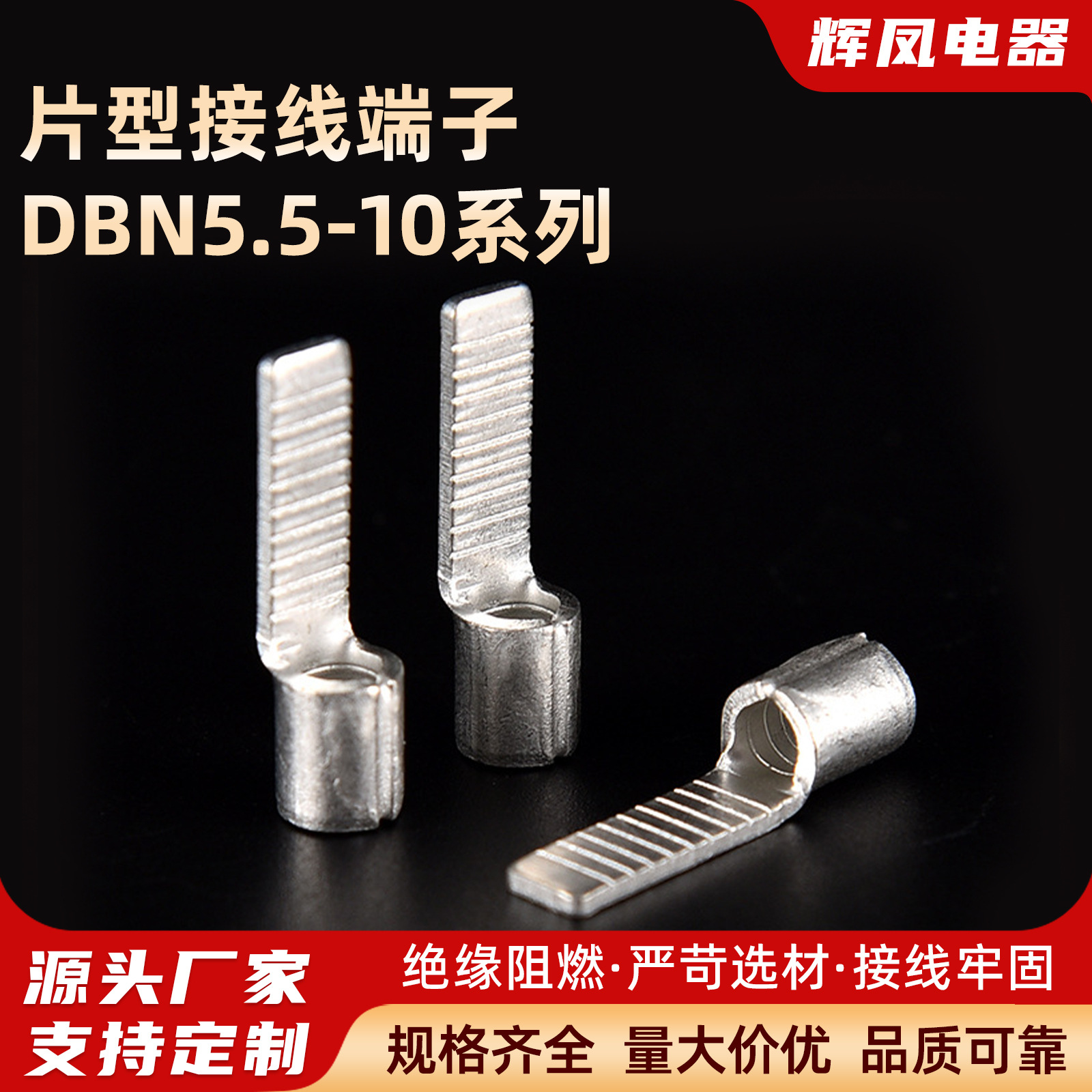 冷压端子片型接线端子DBN5.5-10系列紫铜插片裸端子端子