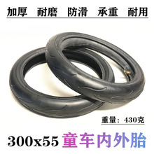 12寸300x50内外胎里外带袋好孩子童车婴儿车轮胎300*55内外胎配件