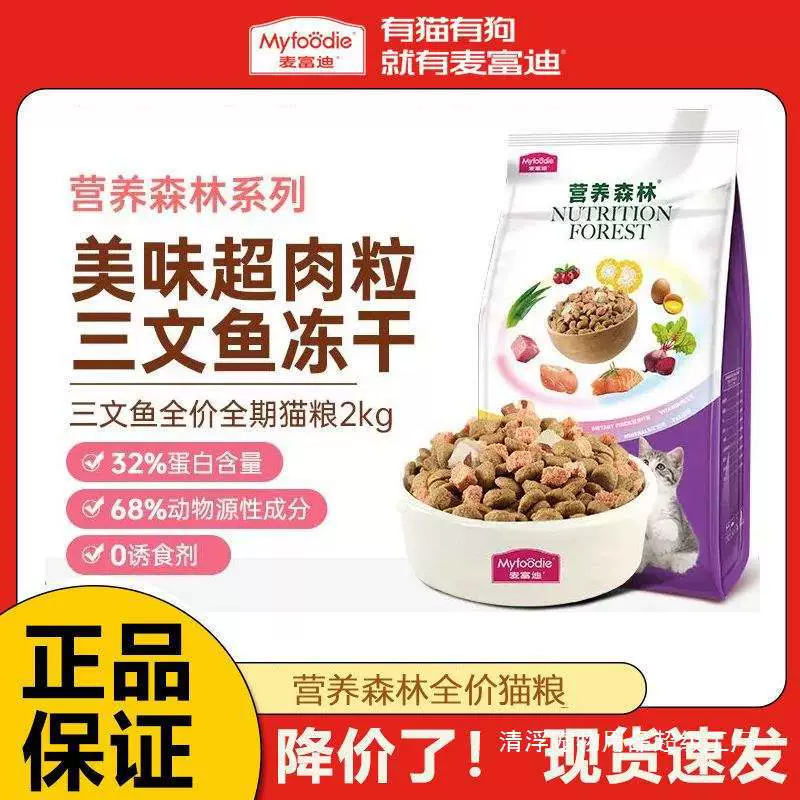 Корм для кошек McFoody Питательный лесной лосось, лиофилизированный двойной микс, полная цена, натуральный высокобелковый универсальный корм для кошек для взрослых и молодых кошек