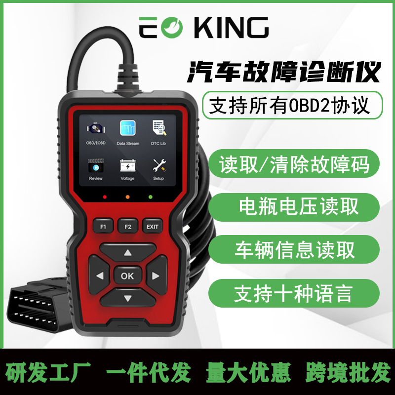 V519 OBD汽车故障检测仪 发动机检测工具 汽车诊断仪Code Reader
