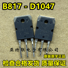 原装进口拆机 D1047 B817 南韩K 2SB817大功率功放配对管 对1.7元