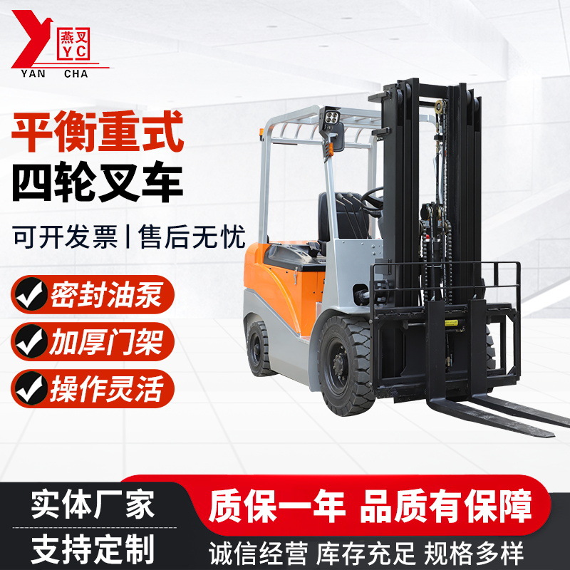 四轮电动叉车 电瓶装卸铲车 平衡重式四轮叉车