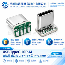 90度带板TYPE-C 16P公头 立贴款 2-3-4-5-6芯 拉伸壳 T型焊接插头