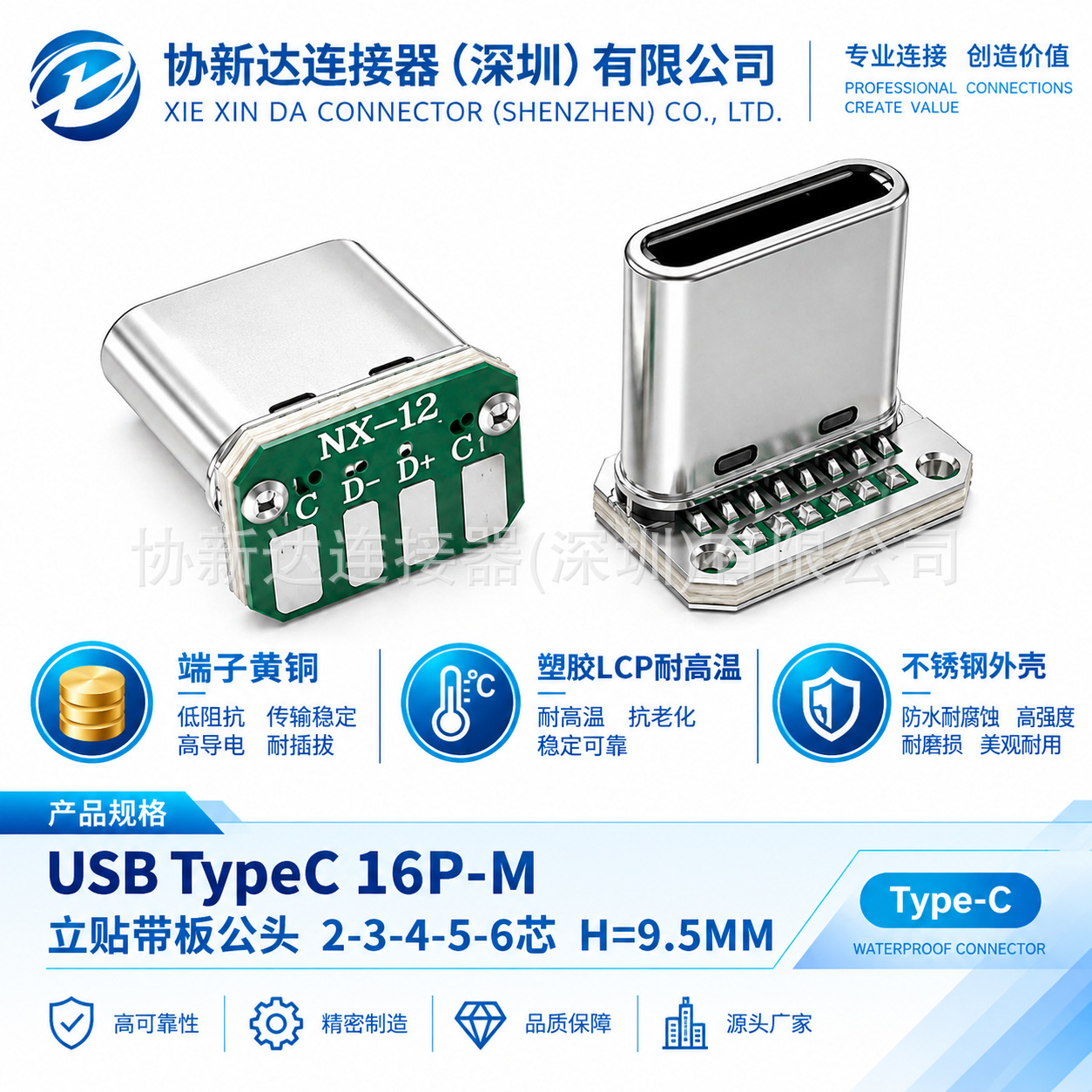 90度带板TYPE-C 16P公头 立贴款 2-3-4-5-6芯 拉伸壳 T型焊接插头