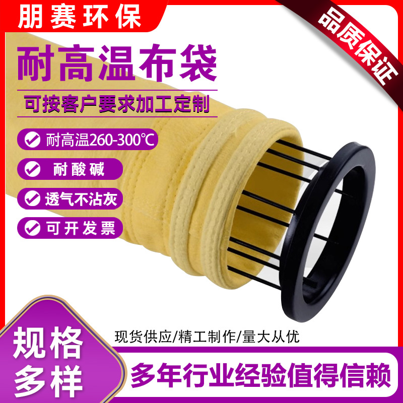 氟美斯覆膜阻燃除尘布袋滤袋耐高温布袋生物颗粒生物质木柴火锅炉