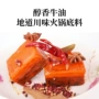 单人家用直发麻辣底料