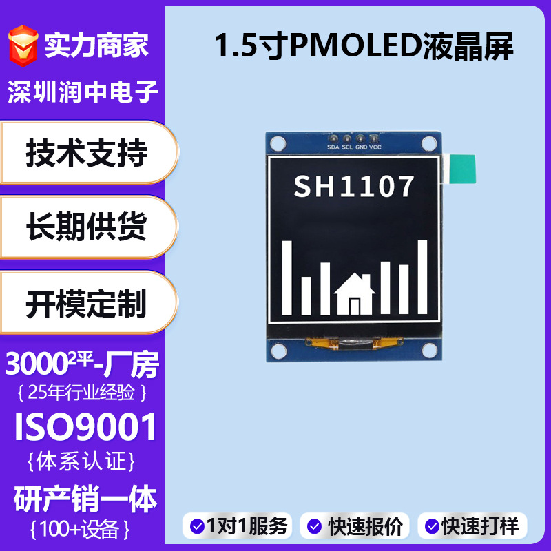 1.5寸PMOLED显示屏128*128 IIC接口SH1107工业oled单色显示屏模组