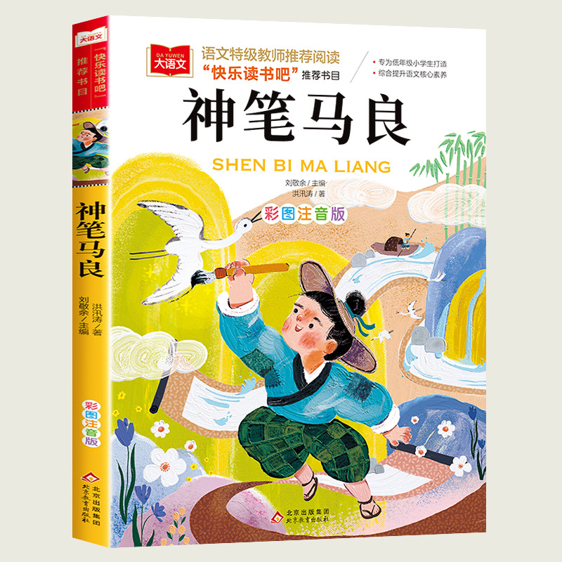 [25] Magic Pen Ma Liang