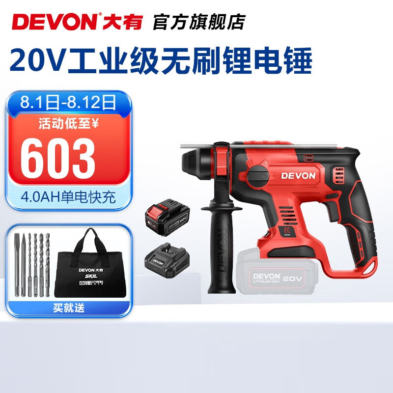 Da picador (Devon) martillo eléctrico sin escobillas 5401 martillo eléctrico de litio multifuncional martillo eléctrico de carga martillo eléctrico de doble uso conjunto de molino de martillo