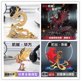 魔客彩色天蝎座3D金属拼图青龙朱雀喵国王将军蛊雕拼装模型玩具